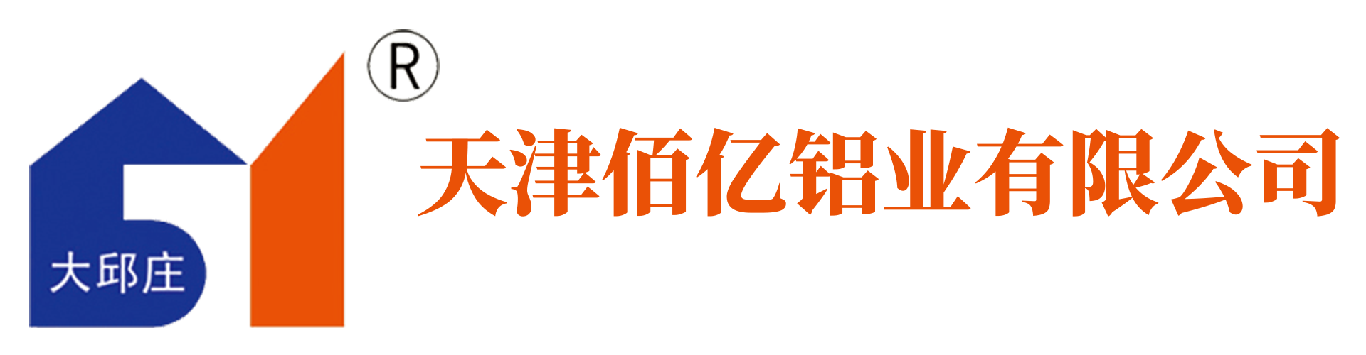 天津佰亿铝业有限公司